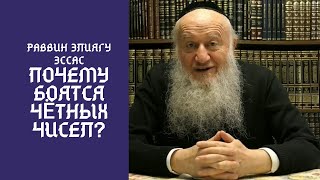 Что за страх перед всем четным?