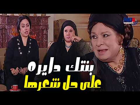بنتك دايره علي حل شعرها  شوفتهم بيحضنو بعض😨 غادة عبدالرازق و هياتم