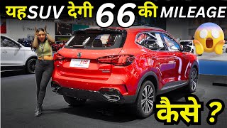 यह SUV Creta and Seltos को पीछे छोड़ेगी - MG HS SUV Plug in Hybrid -  66Kmpl Mileage + ADAS #mghs