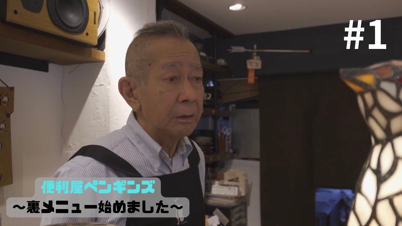 便利屋ペンギンズ~裏メニュー始めました~ 第一話