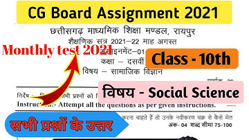 Class 10th social science assignment august /cg board class 10 english medium assignment 2021 board