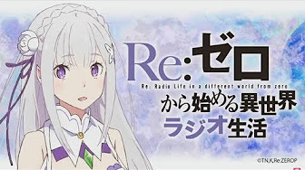 リゼロ イベント Youtube
