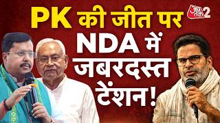 AAJTAK 2 LIVE | BANKIPUR BY ELECTION | Prashant Kishor की जीत से NDA में खलबली? | AT2 LIVE