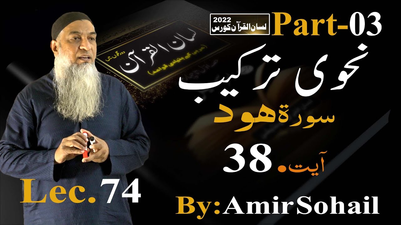 74-Lecture Application of the Rules taught in Lisanulquran Course 2022