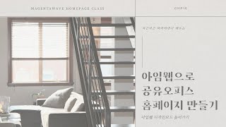 아임웹 디자인 모드 들어가기