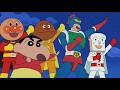 アンパンマンがクレヨンしんちゃんの世界に入り込む夢のコラボ / Anpanman joins the world of Crayon Shin-chan!!dream collaboration