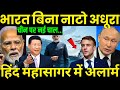 NATO क्यों चाहता है भारत? | China Strategy Explained | BetterEdge News