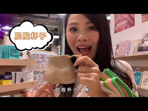 跟伊能靜一起逛紐約 - 第六集：媽咪的小小心願
