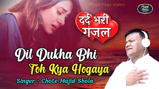 Hindi Sad Song 2020 - बहुत ही दर्द भरी गजल - Dil Dukha | Majid Shola Ghazal -New Dard Bhari Ghazal