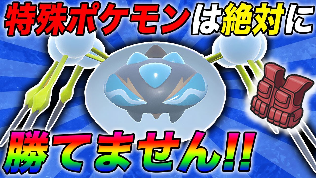 【ポケモンSV】特殊ポケモンをボコボコにする『オニシズクモ』が化物すぎたｗｗ最強クラスの受け性能で相手を止めますｗｗ【口の悪いオーキド博士】【柊みゅう】#ポケモン #ポケモンsv