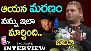 ఆయన మరణ ననన ఇల మరచద Chitram Fame Babloo Full Interview Comedian Babloo Interview