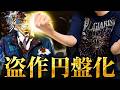 【ヨルシカ】LIVETOUR2025「盗作」がついに円盤化!そして限定Tシャツのセットまで?!【盗作円盤化】