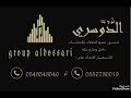 الفنانه غلوش سلام يامن حضرنا قروب الدوسري ٢٠٢٥