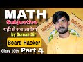 Class 10th PART 4 || MATH || 100% Viral Paper || BY SUMAN SIR || VVI QUESTION || ABHYAAS EDUCATION