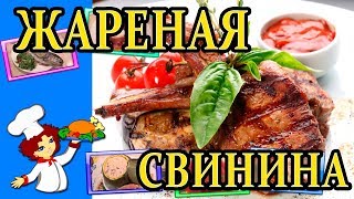 Свинина на сковороде очень вкусный рецепт приготовления Свинина на сковороде очень вкусный рецепт приготовления