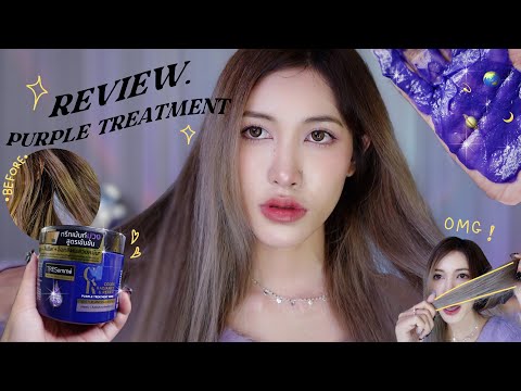 รีวิวทรีทเมนท์ม่วงแก้ผมเฟดติดเหลือง 🔮 + เทคนิคสีผมติดทนนาน! | sherrypim