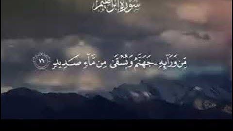 وقال الذين كفروا لرسلهم لنخرجنكم من أرضنا أو لتعودن في ملتنا/القارئ إسلام صبحي/ راحة نفسية