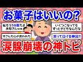 【神回】親の無償の愛でガル民が本気で浄化された話【ガルちゃん】