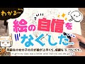 「絵の自信を失う時期」に心当たりがありすぎる件