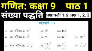 संख्या पद्धति कक्षा 9 पाठ 1 प्रश्नावली 1.6 प्रश्न 1, 2, 3 | Maths Hindi me by JP Sir