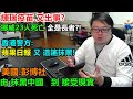 輝瑞疫苗.又出事?全是長者?!挪威23人死亡 !香港警方:蘋果日報又造謠抹黑!美國彭博社由抹黑中國到接受現實