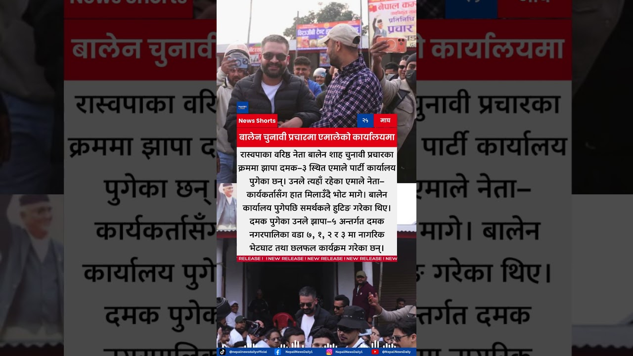 Balen Shah Visits UML Office in Jhapa During Election Campaign