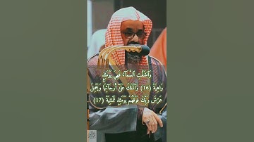 سعود الشريم من سورة الحاقة  #سعود #الشريم #سعود_الشريم #religion #رقية_المنزل #سورة_الحاقة #viral