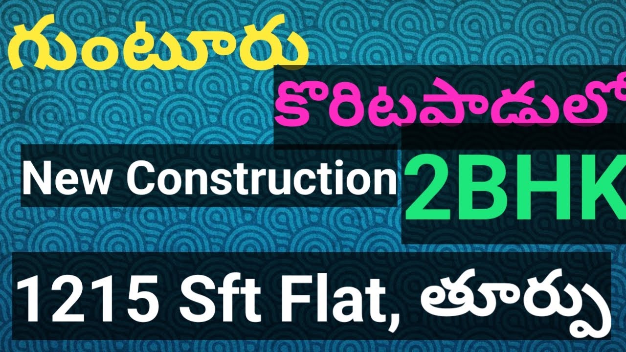 NEW LUXURIOUS 2BHK FLAT FOR SALE IN KORITEPADU GUNTUR YouTube
