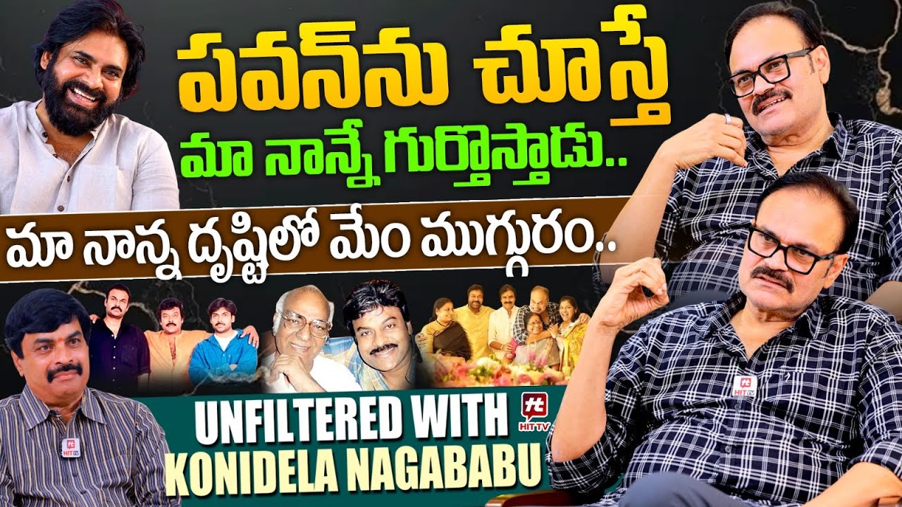 పవన్ ని చూస్తే నా తండ్రే గుర్తొస్తాడు | Mega Brother Naga Babu Special Interview @HitTVTalkies
