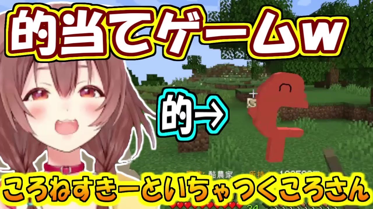 マイクラでころねすきーといちゃつくころさん【戌神ころね】