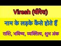 Viresh name meaning in hindi what is the meaning of viresh name