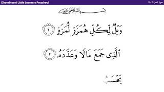 104-surah al-humazah-1-3