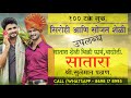 सिरोही &amp; सोजत शेळी | Booking Open Now / आमची क्वालिटी पाहण्यासाठी व्हिडीओ पहा.