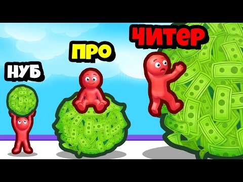 ЗАПРЕЩЁННЫЙ ШАР ДЕНЕГ — Я СТАЛ САМЫМ БОГАТЫМ В MONEY ROLL 3D