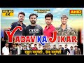 New yadav song      yadav ka jikar  rahul yaduvanshi  sanju yadav  ahir production