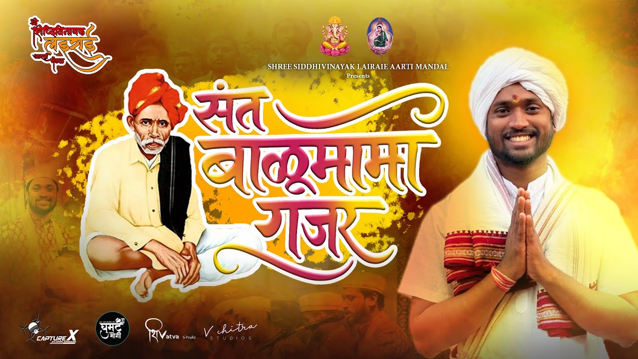 SANT BALUMAMA GAJAR |