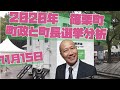 町長選挙まじかの篠栗町の町政と選挙争点を分析