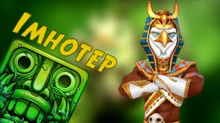 Temple Run 2 Lost Jungle : NEW CHARACTER - Imphotep (Gameplay) screenshot 2
