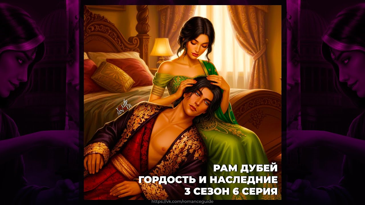 КАЛИ: ПЛАМЯ САНСАРЫ ⚜ РАМ ДУБЕЙ ⚜ ГОРДОСТЬ И НАСЛЕДИЕ ⚜ ВЫСОКОЕ ДОСТОИНСТВО ⚜ 3х06