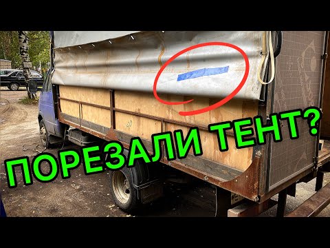 РЕМОНТ ТЕНТА ГАЗЕЛЬ - ЛУЧШИЙ СПОСОБ