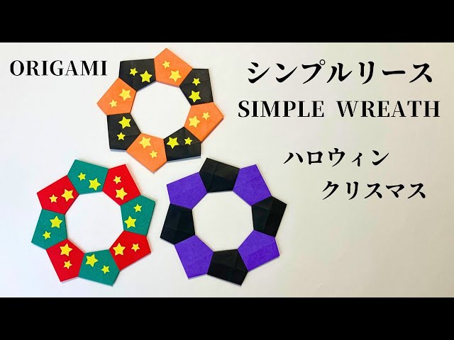 Origami] Halloween/Christmas ☆ How to make a simple wreath - YouTube