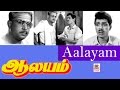 Aalayam full movie      