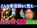 【マンガの超絶テクニック】古代戦士ハニワット１話解説・後編【打ち切り回避/武富健治/漫画/漫画アクション/技巧/テクニック/漫画文法ドグーン/ヒーロー/台詞/岡田斗司夫/切り抜き/テロップ付き】