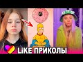 ЛУЧШИЕ ВИДЕО LIKEE 2021 | ПРИКОЛЫ LIKE | ЛУЧШЕЕ ИЗ ЛАЙК