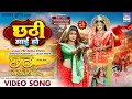 Chhathi maai ho smrity sinha priyanka singh mahi shrivastava  bhojpuri chhath song 2023