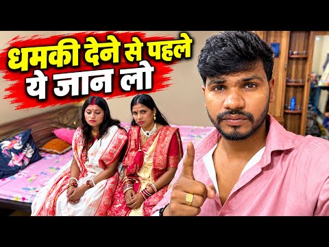 धमकी देने से पहले ये जान लो 😡