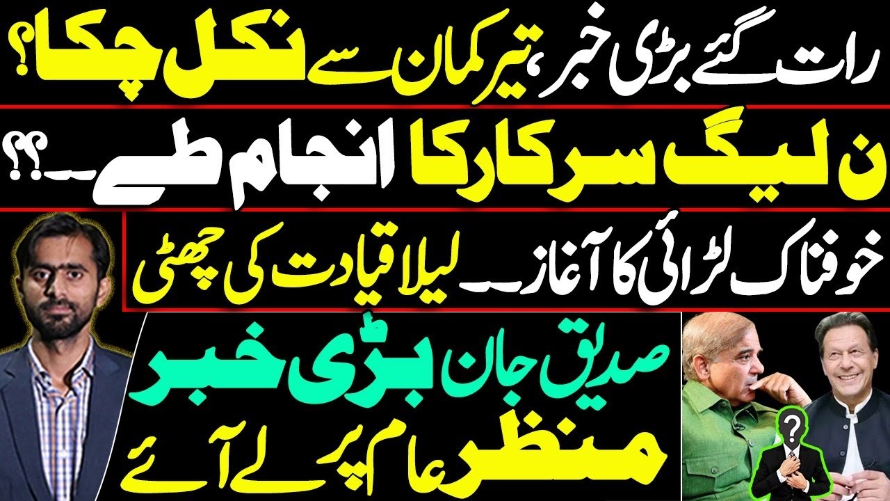 Latest about Khan’s Health || Big Upset for PMLN & Political Earthquake at Midnight