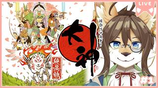 【大神】＃1 新作出るらしいので神ゲーを再履修！#大神 #ケモV #vtuber #ケモノ