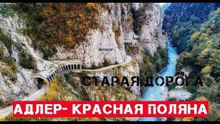 Опасная дорога Адлер-Красная Поляна проехали на мотоциклах Урал