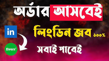 এই ভাবে কাজ করলে ১০০% অর্ডার আসবে । How To find Buyer in LinkedIn । LinkedIn Marketing Bangla